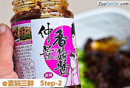 素焖三鲜做法第二步骤
