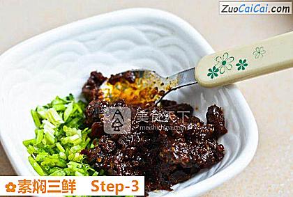 素焖三鲜做法第三步骤