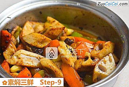 素焖三鲜做法第九步骤