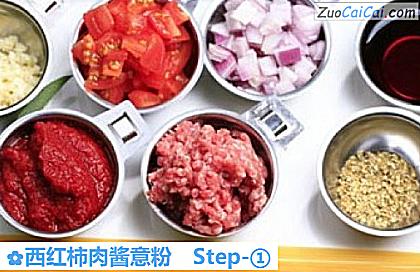 西红柿肉酱意粉做法第一步骤