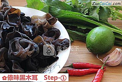 傣味黑木耳做法第一步骤