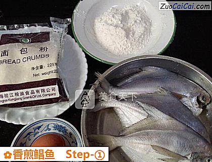 香煎鲳鱼做法第一步骤