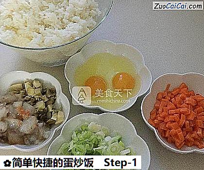 简单快捷的蛋炒饭做法第一步骤