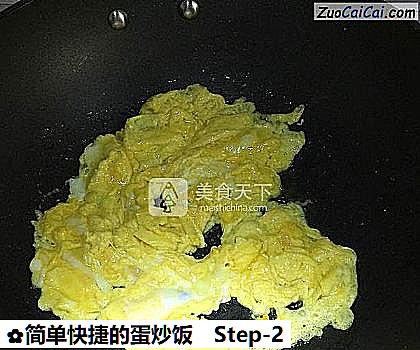 简单快捷的蛋炒饭做法第二步骤