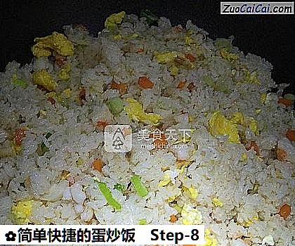 简单快捷的蛋炒饭做法第八步骤