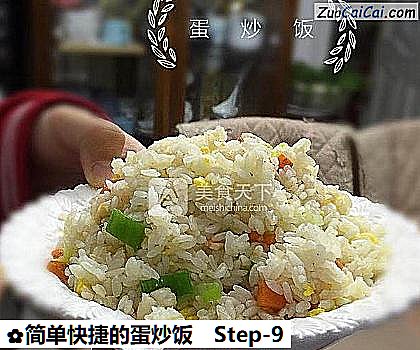 简单快捷的蛋炒饭做法第九步骤