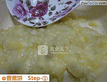 香蕉饼做法第一步骤