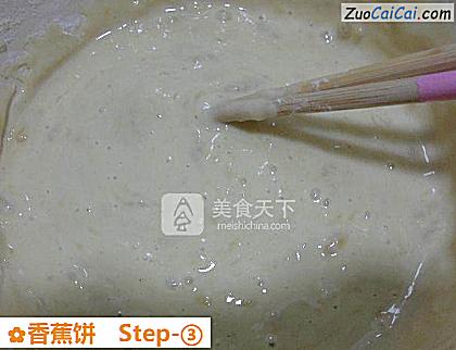 香蕉饼做法第三步骤