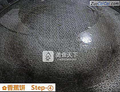 香蕉饼做法第四步骤