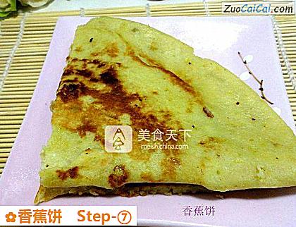 香蕉饼做法第七步骤