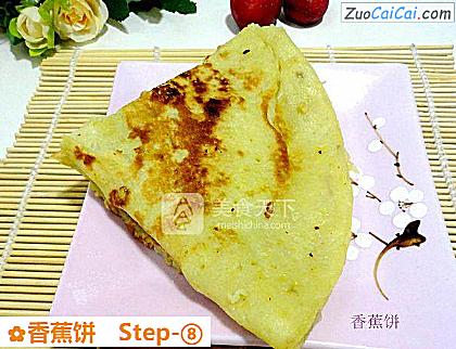 香蕉饼做法第八步骤