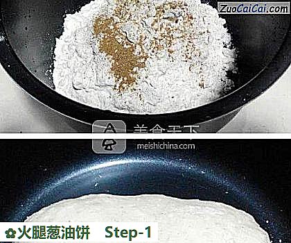 火腿葱油饼做法第一步骤