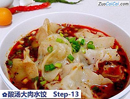酸汤大肉水饺做法第十三步骤
