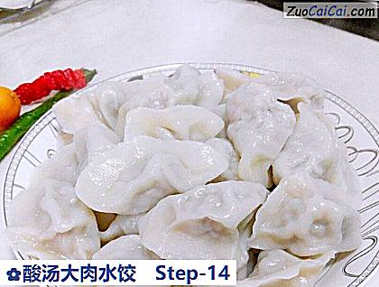 酸汤大肉水饺做法第十四步骤
