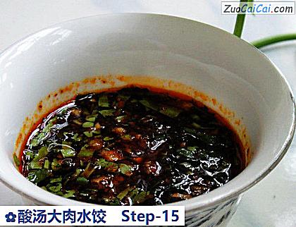 酸汤大肉水饺做法第十五步骤