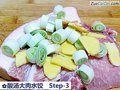 酸汤大肉水饺做法第三步骤