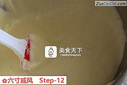 六寸戚风做法第十二步骤