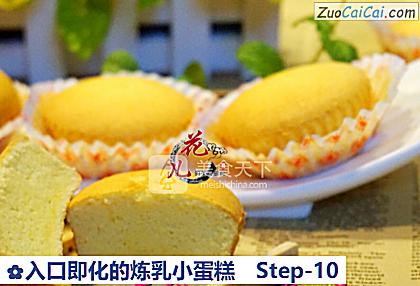 入口即化的炼乳小蛋糕做法第十步骤