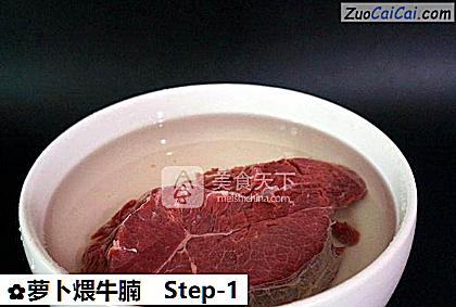 萝卜煨牛腩做法第一步骤