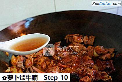 萝卜煨牛腩做法第十步骤