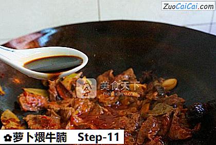 萝卜煨牛腩做法第十一步骤