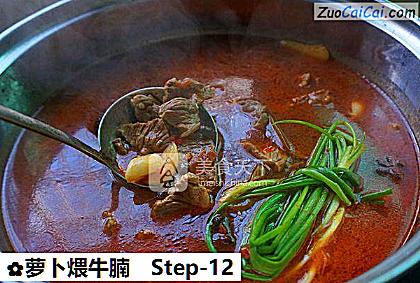 萝卜煨牛腩做法第十二步骤