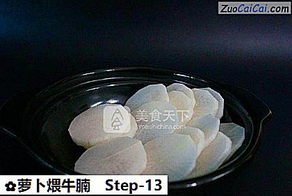 萝卜煨牛腩做法第十三步骤