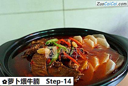 萝卜煨牛腩做法第十四步骤