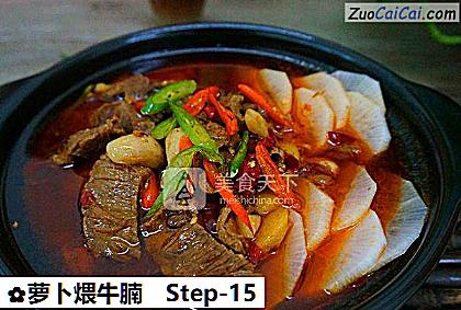 萝卜煨牛腩做法第十五步骤