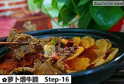 萝卜煨牛腩做法第十六步骤