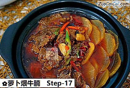 萝卜煨牛腩做法第十七步骤