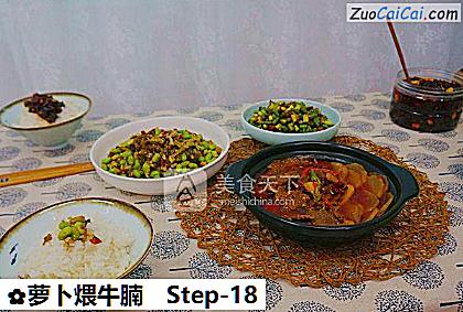 萝卜煨牛腩做法第十八步骤