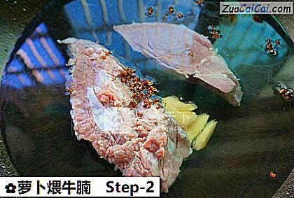 萝卜煨牛腩做法第二步骤