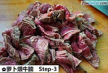 萝卜煨牛腩做法第三步骤