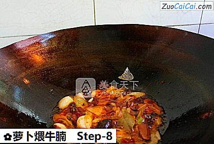 萝卜煨牛腩做法第八步骤