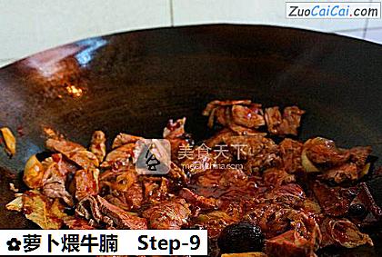 萝卜煨牛腩做法第九步骤