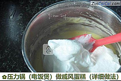 压力锅做戚风蛋糕做法第十步骤