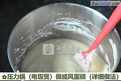 压力锅做戚风蛋糕做法第十一步骤