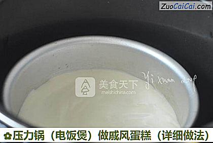 压力锅做戚风蛋糕做法第十五步骤