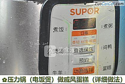 压力锅做戚风蛋糕做法第十六步骤