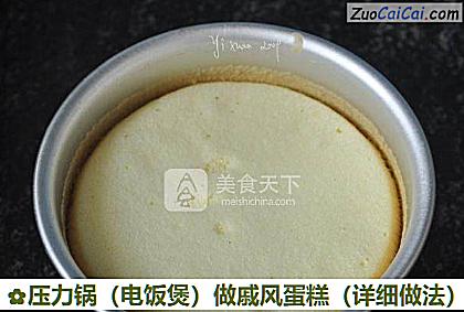 压力锅做戚风蛋糕做法第十七步骤