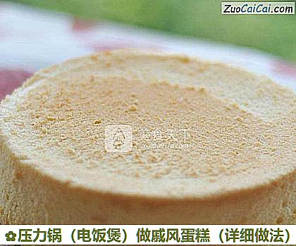 压力锅做戚风蛋糕做法第十八步骤