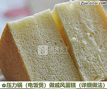 压力锅做戚风蛋糕做法第十九步骤