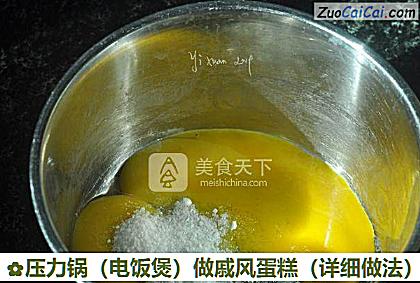 压力锅做戚风蛋糕做法第二步骤