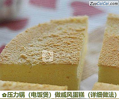 压力锅做戚风蛋糕做法第二十步骤