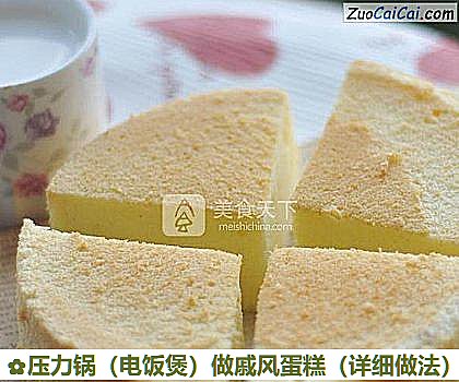 压力锅做戚风蛋糕做法第二十一步骤