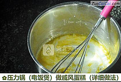 压力锅做戚风蛋糕做法第三步骤