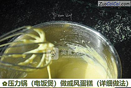 压力锅做戚风蛋糕做法第六步骤