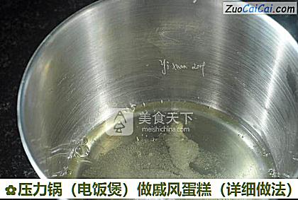 压力锅做戚风蛋糕做法第八步骤