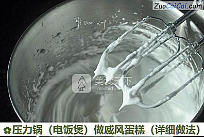 压力锅做戚风蛋糕做法第九步骤